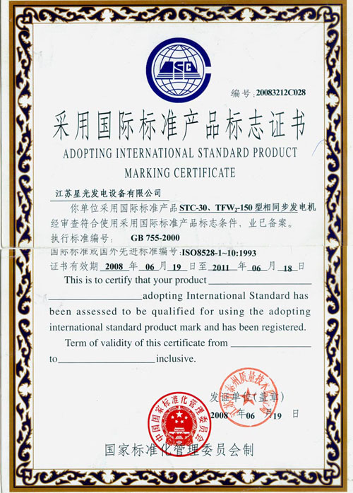 国际标准产品标志证